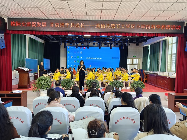 校际交流促发展 并肩携手共成长——通榆县第五大学区小学组科学学科教研活动