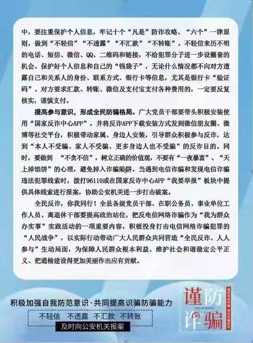 中共通榆县县委组织关于防范电诈部倡议书..jpg