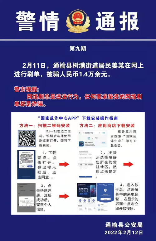 通榆县公安局防范治理电信网络诈骗预警通报第九期.jpg